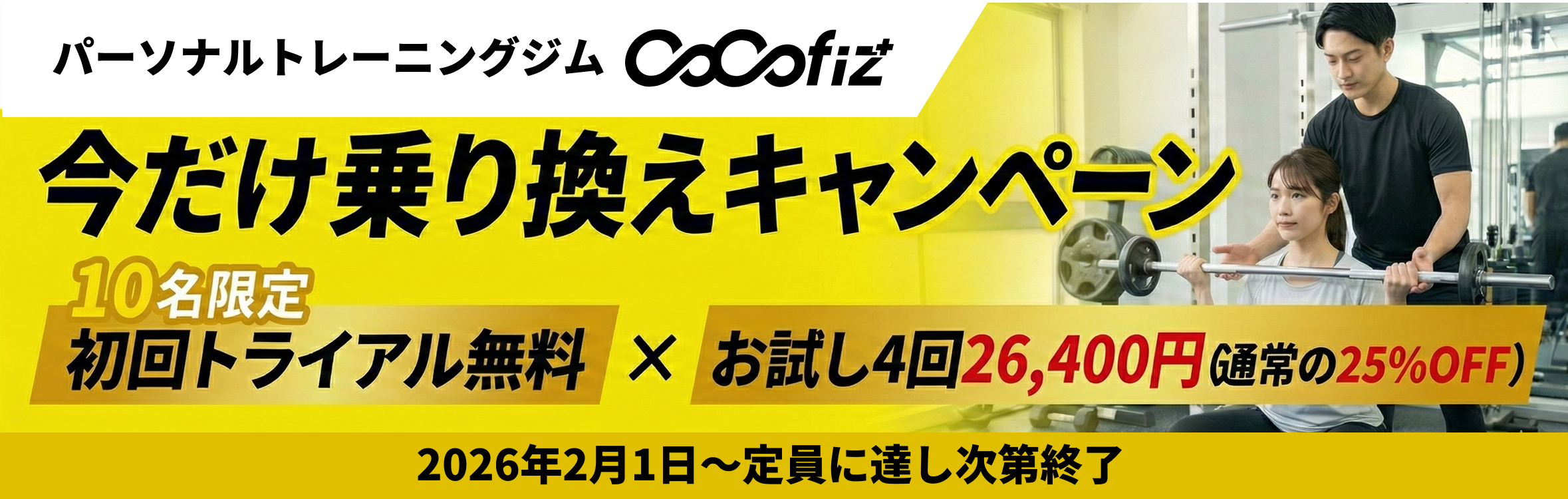 202602_キャンペーンバナー