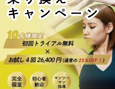 2月乗り換えキャンペーン！！