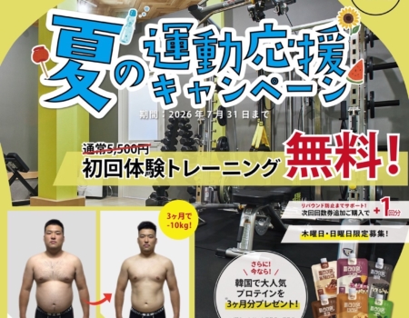 7月キャンペーン！！