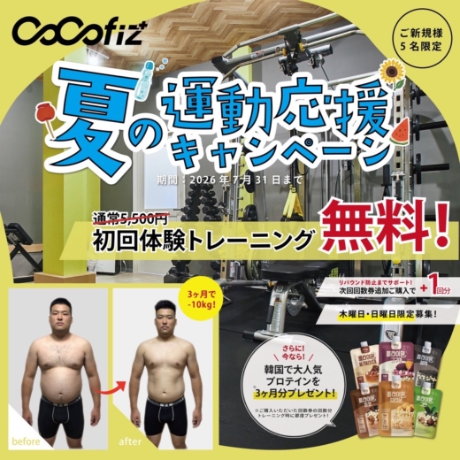 7月キャンペーン！！